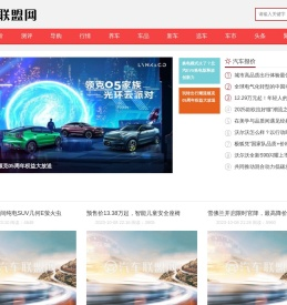 汽车联盟网