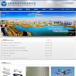合肥海天电子科技有限公司