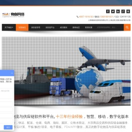 上海物创,物流软件,供应链系统