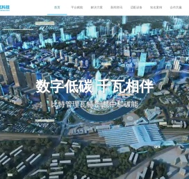 千瓦科技 - 综合能源服务、运维管理、监控平台、数字低碳