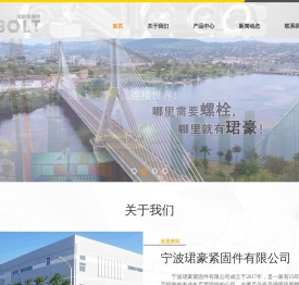 宁波珺豪紧固件有限公司