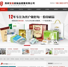 郑州印刷厂_郑州画册印刷_郑州画册设计_郑州包装印刷_郑州智美印刷