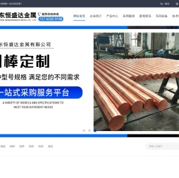 紫铜棒厂家|紫铜排|紫铜管厂家|紫铜板价格_山东恒盛达金属有限公司