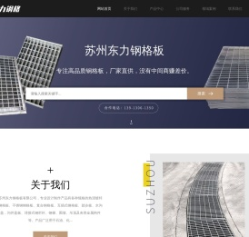 苏州东力钢格板有限公司