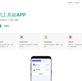 蒸汽工具箱 | Steam云在线 | 云挂卡 | 挂游戏时长 | 解锁成就