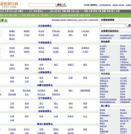 旅游攻略,旅游景点分享的网站-游鱼旅行网