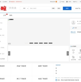 刘卜疃贸易通_青岛一站式企业供求平台