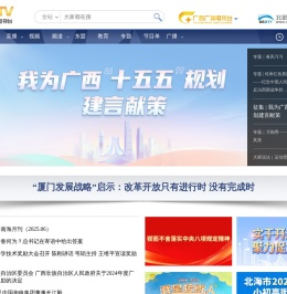 广西网络广播电视台