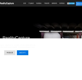 CapturingReality/RealityCapture中文官网_下载/购买/试用/正版/总代理_中遥智图