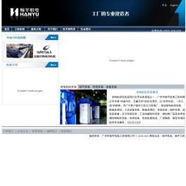 广州市翰宇机电工程有限公司 擅长机电 设备 电气 管道安装 大型国企工程公司人员组建 曾参与外资大型工厂建造 机电工程 电气设备安装 发电机安装 管道安装 锅炉安装 储罐安装 钢结构安装