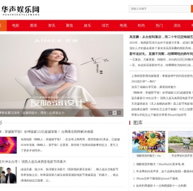 华声娱乐网