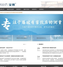 爆破测振仪_爆破检测仪_爆破振动监测_爆破工程第三方监测_爆破安全监测_交博科技