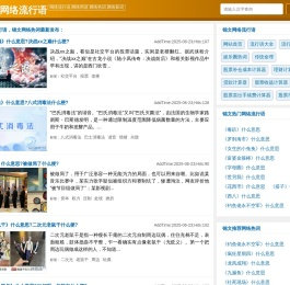 锦文网络流行语
