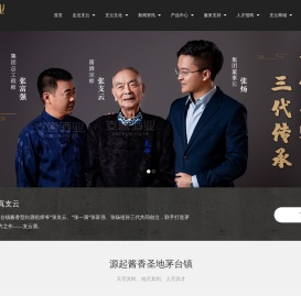 张支云,酱酒宗师张支云亲创品牌、支云酒、支云酒业集团官方网站