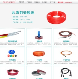 硅胶线|铂金硫化硅胶线|硅胶电线|耐高温硅胶电线|特软硅胶线|硅胶数据线|硅胶EV高压电缆|线束连接器|东莞硅胶线生产厂家东莞中振新能源科技有限公司