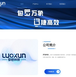 罗迅科技