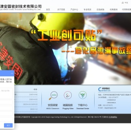 天津安固密封技术有限公司