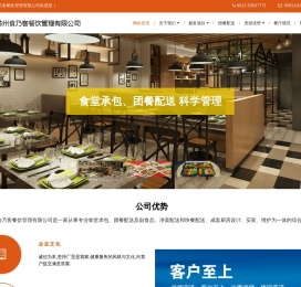 食堂承包-团餐-集体用餐配送-苏州食乃客餐饮管理有限公司