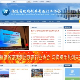 福建省玻璃制品制造行业协会 - 福建省玻璃制品制造行业协会