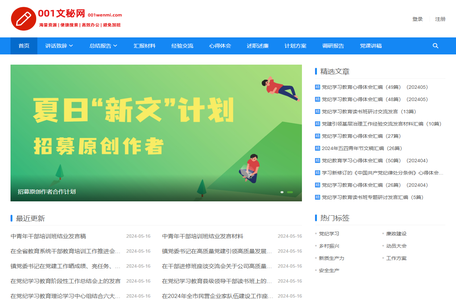 笔杆子范文_文秘工作者的素材网站 - 001文秘网