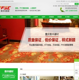 重庆PVC塑胶地板_幼儿园运动地板胶安装厂家选重庆雅丰盛晨商贸有限公司