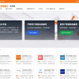 云速买，阿里云分销平台