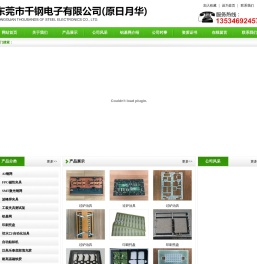 东莞市千钢电子有限公司