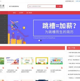 懒人文库 - 专注实用Word文档下载-百万精品PPT课件下载-企业管理文档