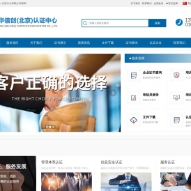 华信创（北京）认证中心有限公司