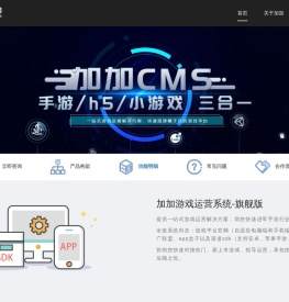 加加H5游戏系统_微游戏建站程序_手机页游联运_加加手游运营