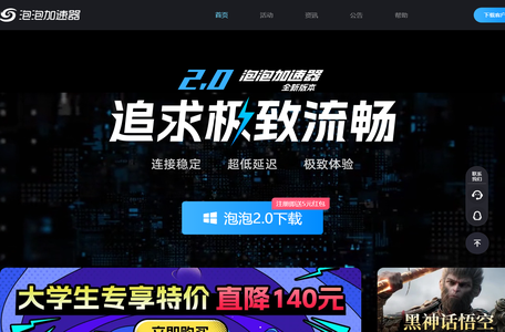 【官方网站】泡泡加速器-海外游戏加速器,STEAM免费