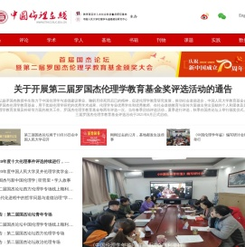 中国伦理在线