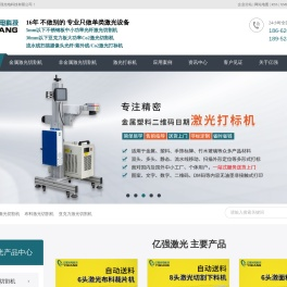 不锈钢激光切割机_布料激光切割机_亚克力激光切割机-苏州亿强光电科技有限公司