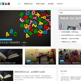 英语怎么说 - 中文词组用英语怎么说，英语单词是什么意思