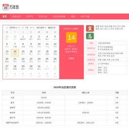 万年历查询 今日黄历查询 中华万年历 老皇历 万年历