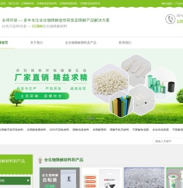 全降解塑料厂家_淋膜_秸秆_手机壳_气泡袋_牙刷牙线_GRS可回收包装材料-东莞全球环保科技有限公司