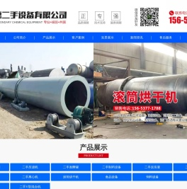 梁山鑫德二手设备有限公司