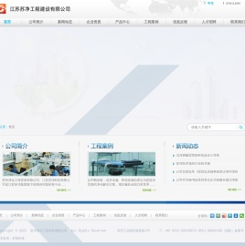 江苏苏净工程建设有限公司