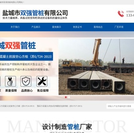 盐城市双强管桩有限公司-盐城市双强管桩有限公司