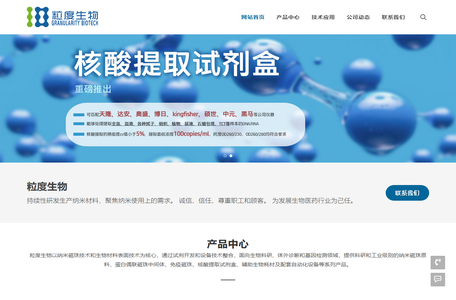 上海粒度生物科技有限公司