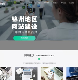 锦州市新梦想网络传媒有限公司_网站建设_网站设计_网站制作_网络公司_软件开发_微信开发