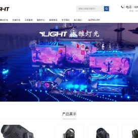 广州市永雅灯光科技有限公司-舞台灯光|文旅灯光|防水灯光|专业灯光