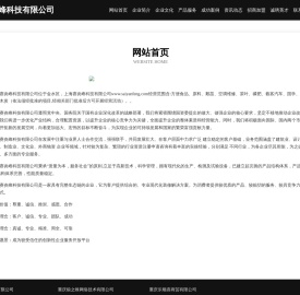 上海赛炎峰科技有限公司