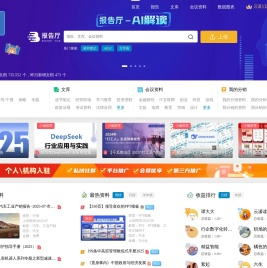 报告厅-报告_研报_行业报告_文档资料_会议资料，有用的资料都在这
