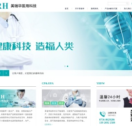 珠海市美瑞华医用科技有限公司