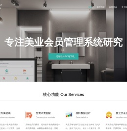 记络-美业会员管理系统软件研发