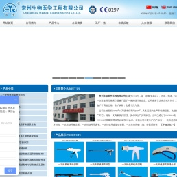 常州生物医学工程有限公司--一次性使用麻醉穿刺包|一次性使用输液泵|一次性使用导尿包|麻醉包配件