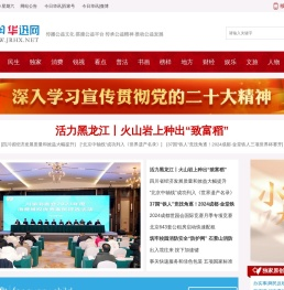 今日华讯-华讯社编辑委员会承办