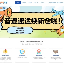 首页 音速速运-美国日本澳洲海淘到家！