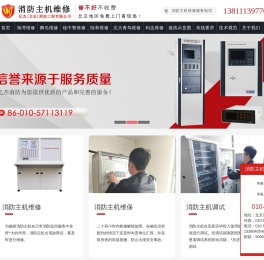 报警主机维修|消防主机维保|消防火灾报警主机维修-消防主机维修网-亿杰（北京）消防工程有限公司